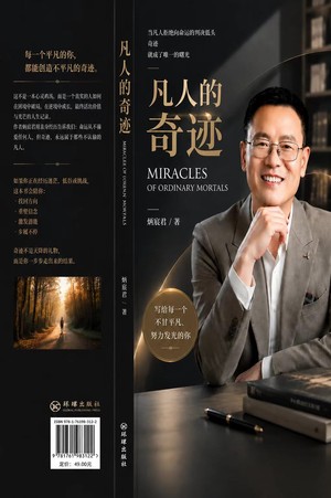 《凡人的奇迹》书脊
